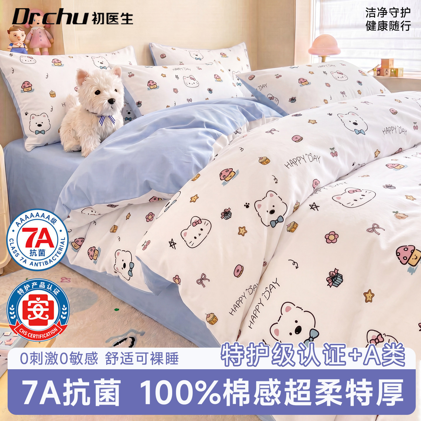 【7A抗菌+特护级】A类超柔四件套