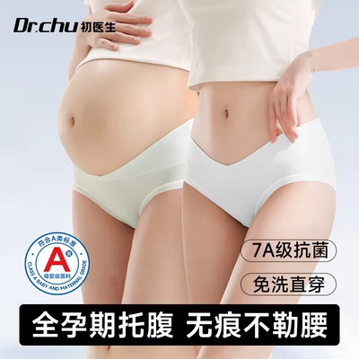 孕妈妈爱穿】10A抗菌一次性内裤