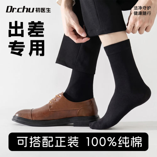100%纯棉】一次性袜子抗菌免洗