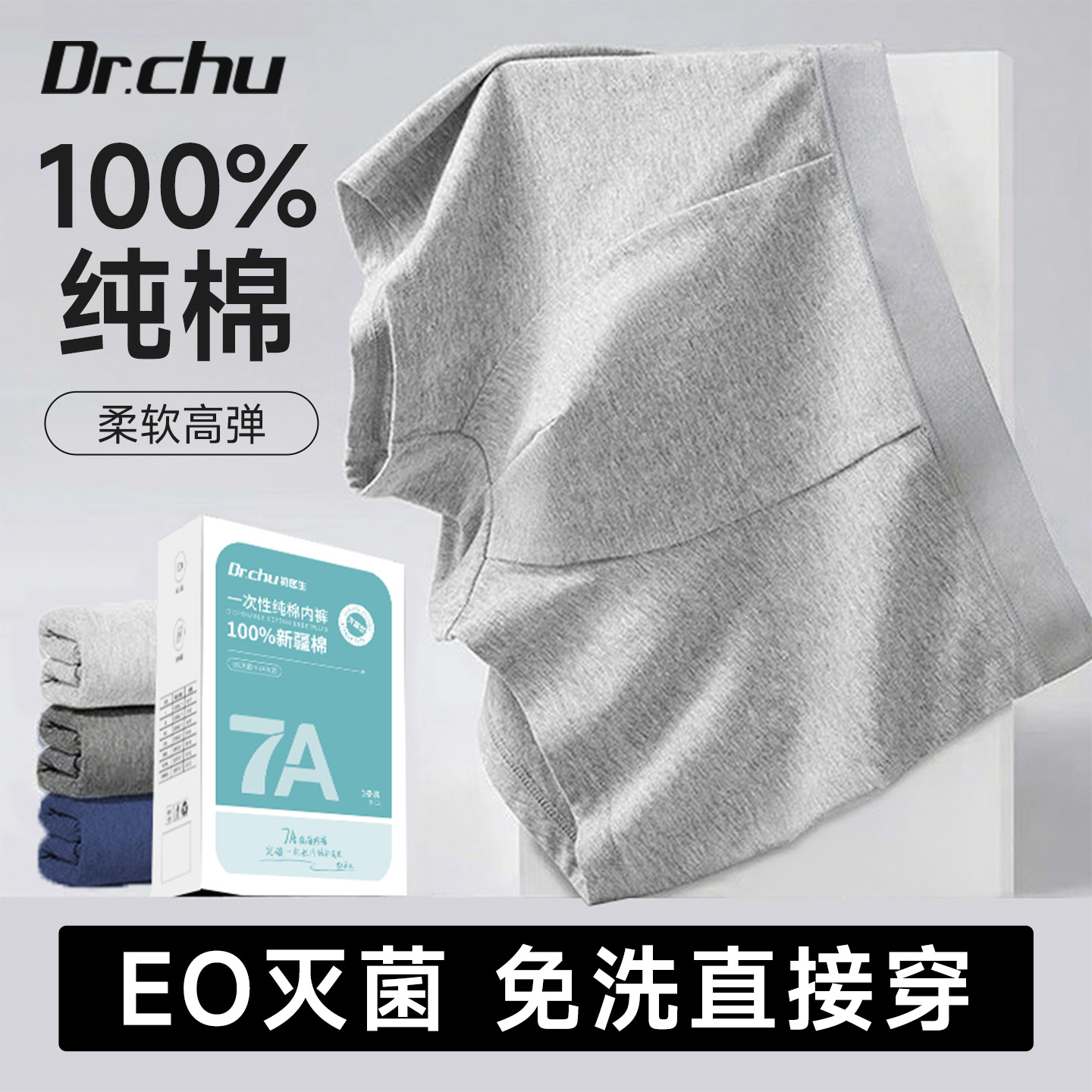 100%纯棉灭菌】一次性内裤男免洗