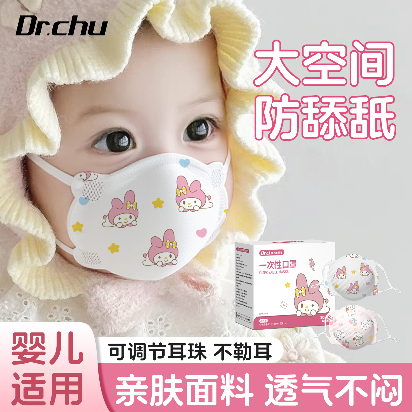 【宝妈推荐】婴儿口罩大空间防舔