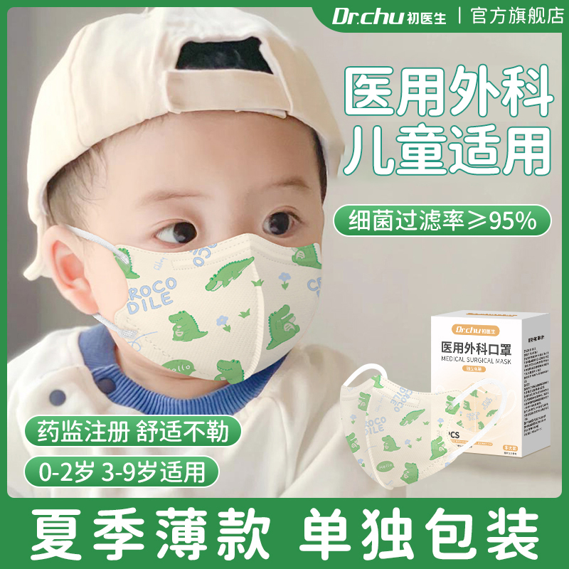 夏季医用外科口罩婴儿适用0-3岁