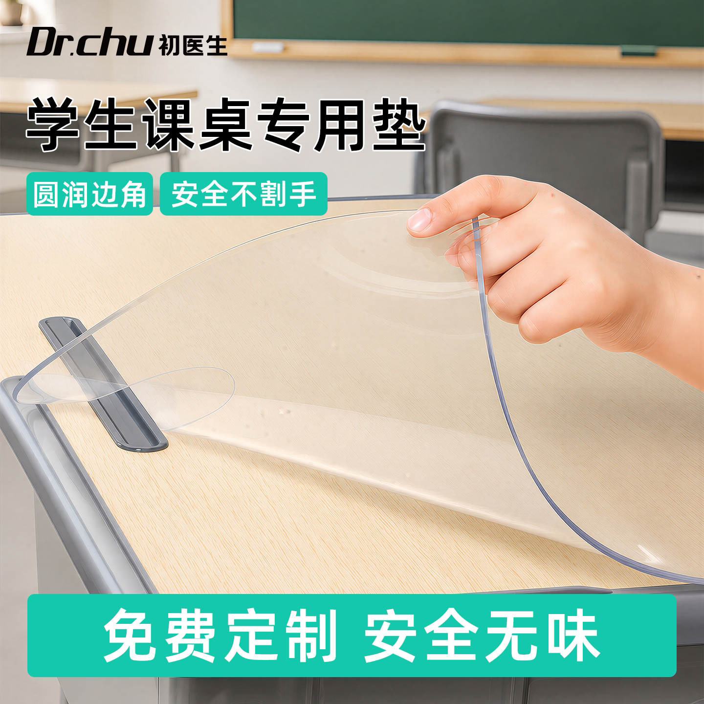 【学生透明课桌垫批发】老师推荐教室学习桌垫pvc教室课桌保护垫