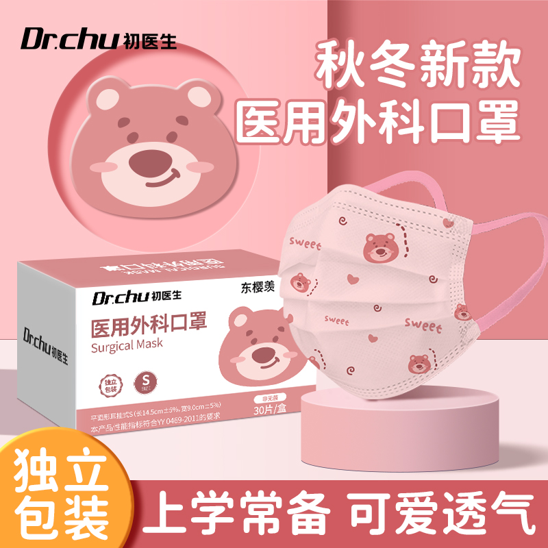 老师推荐医用外科口罩儿童适用