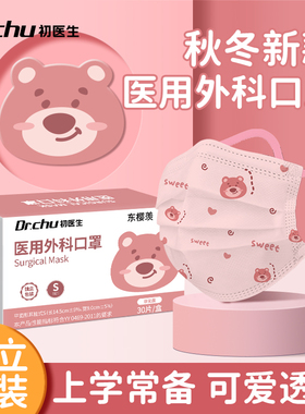 医用外科口罩3到5岁6岁8到12岁儿童可爱秋冬防风加厚上学防毒专用