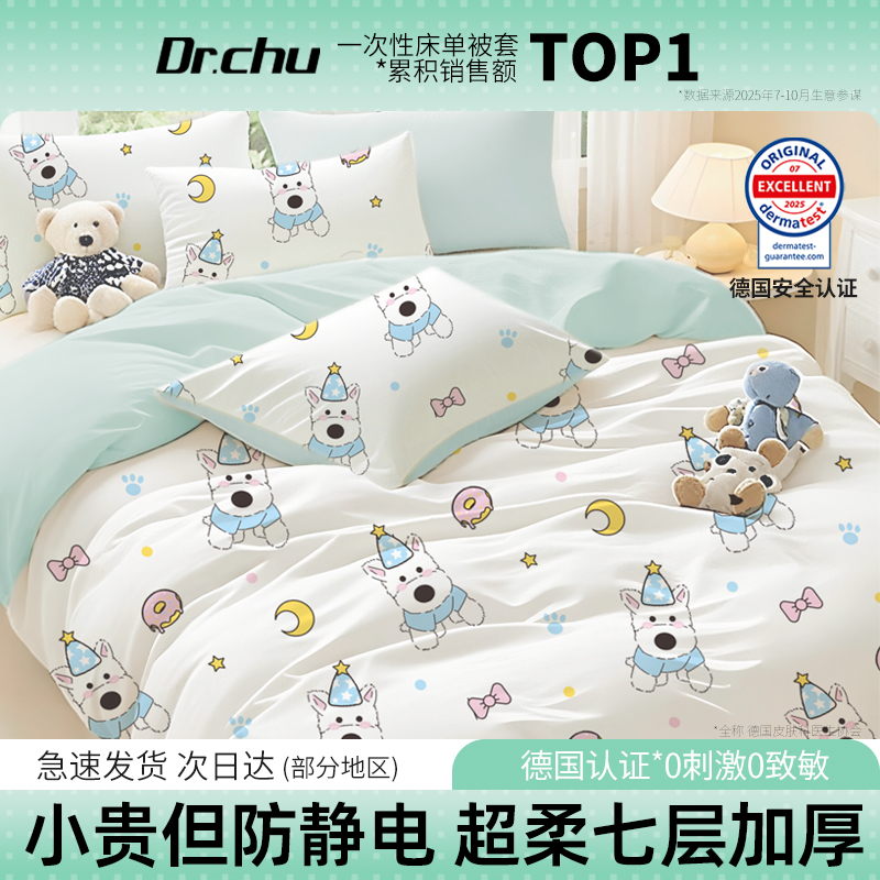 七层超柔加厚】一次性床品四件套