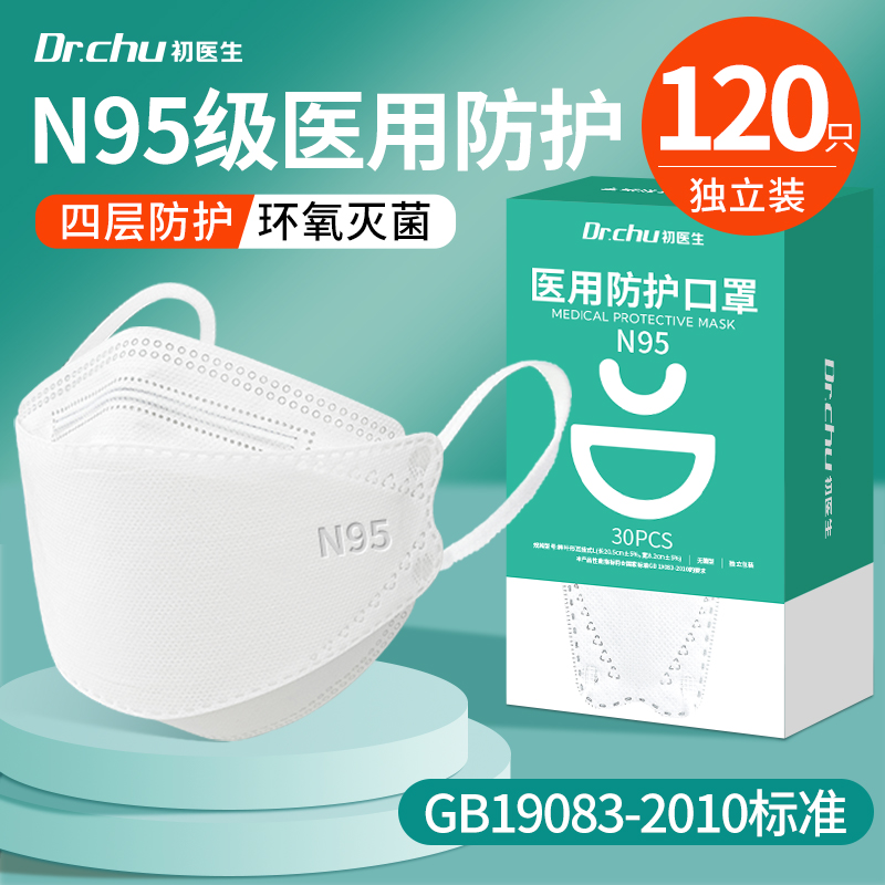 灭菌N95级医用防护口罩单独包装