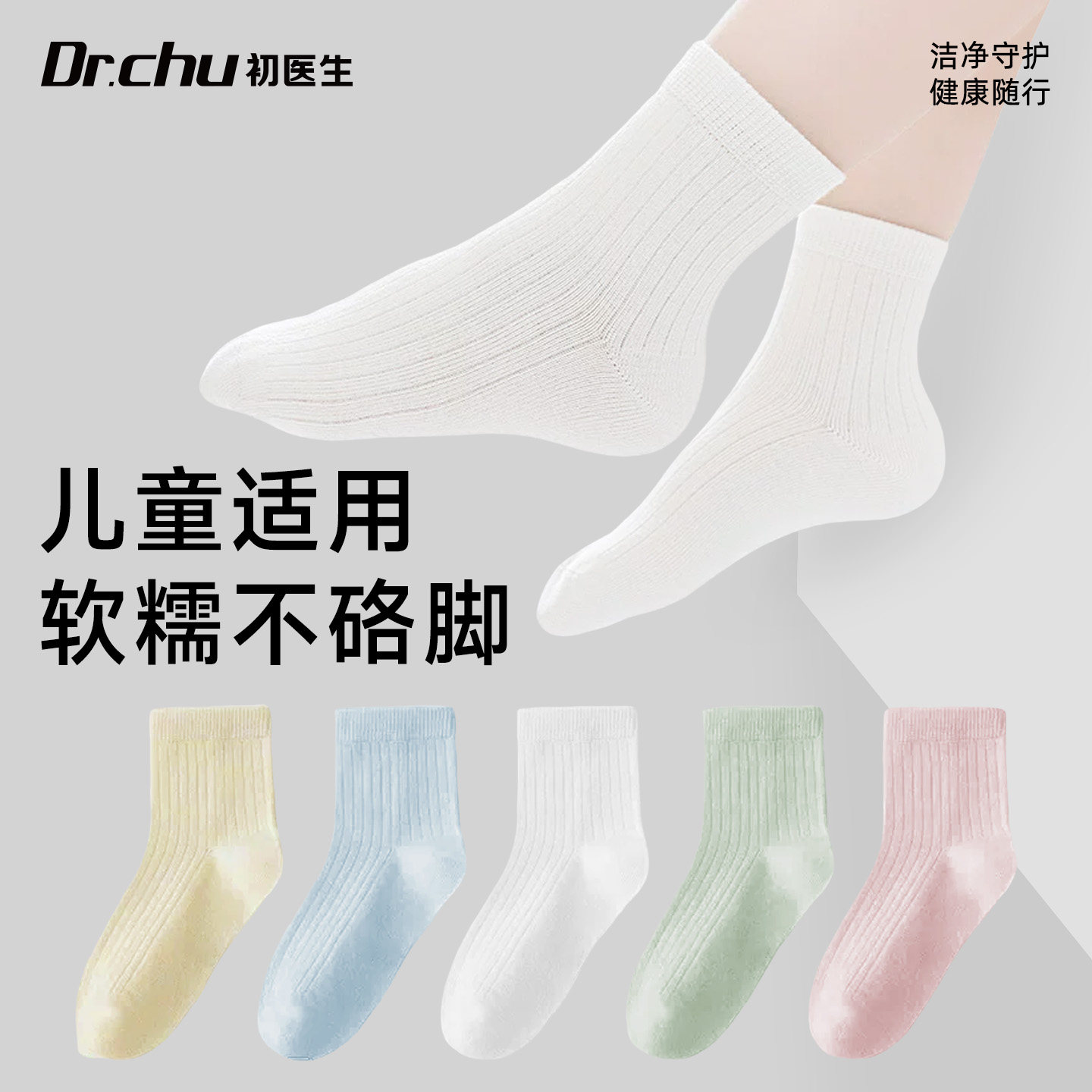 【儿童专属】一次性免洗袜子薄款