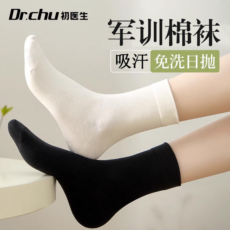 军训一次性袜子纯棉吸汗透气防臭男款女通用中筒短筒压缩日抛薄款