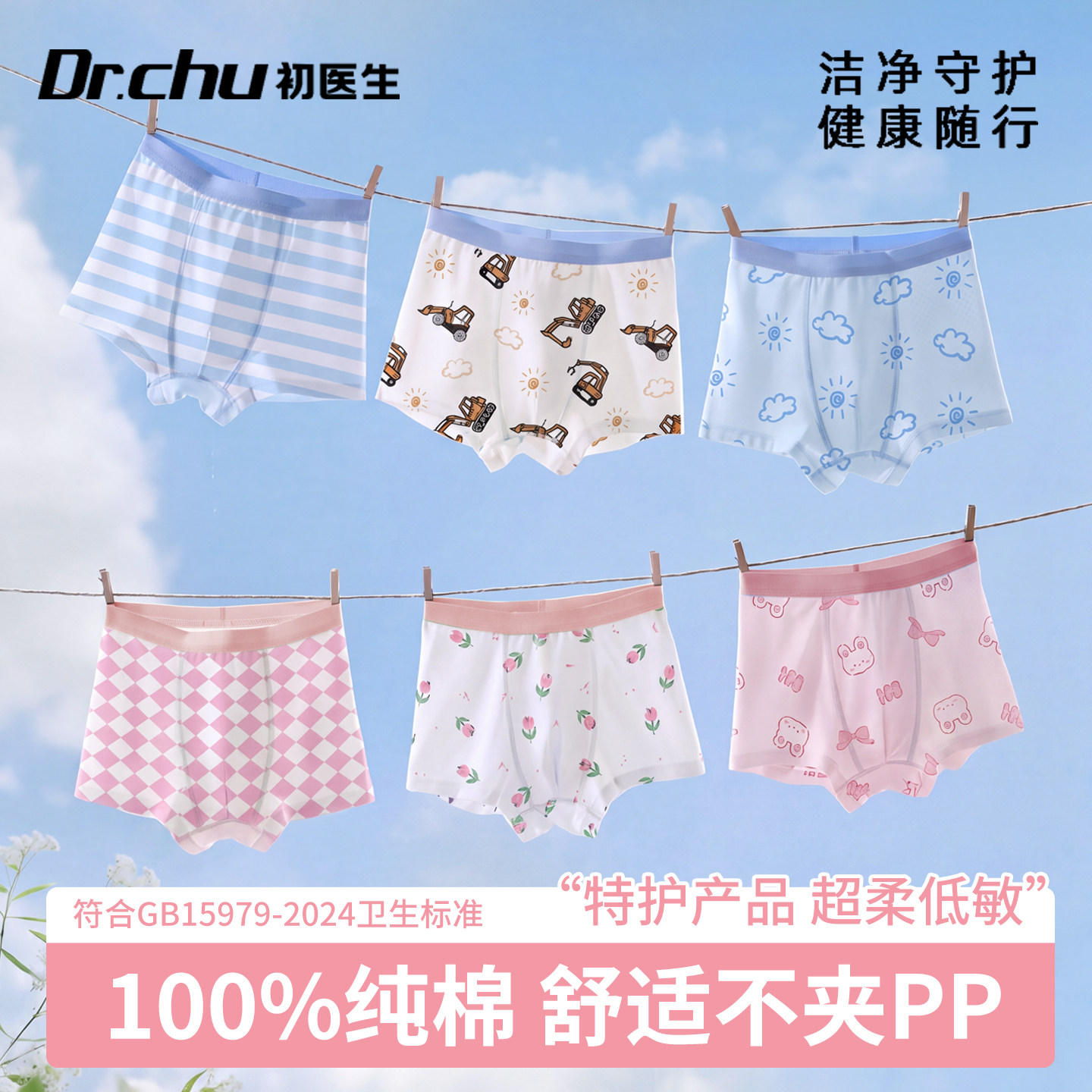 初医生EO灭菌儿童一次性内裤纯棉