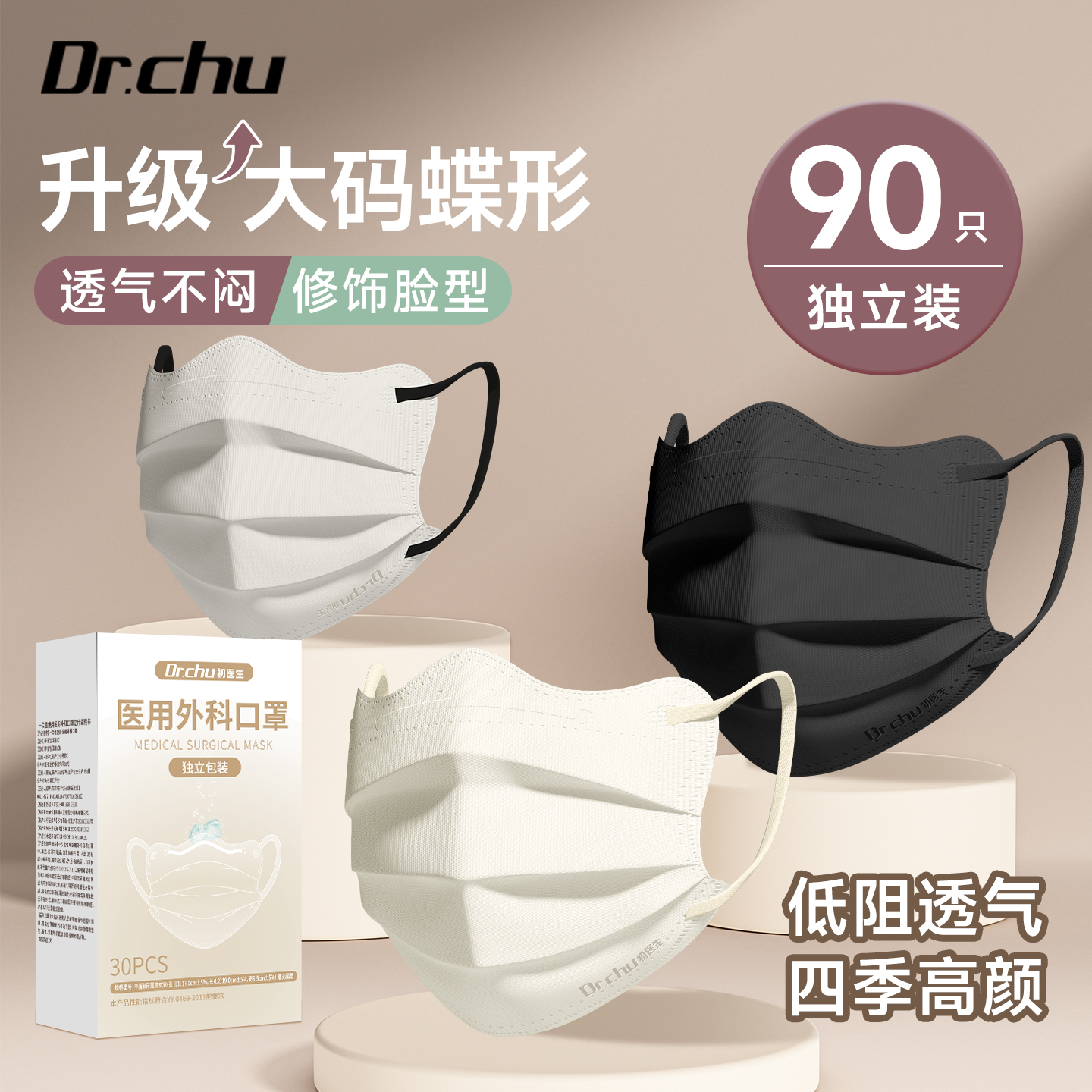 秋冬防寒显脸小蝶形医用外科口罩