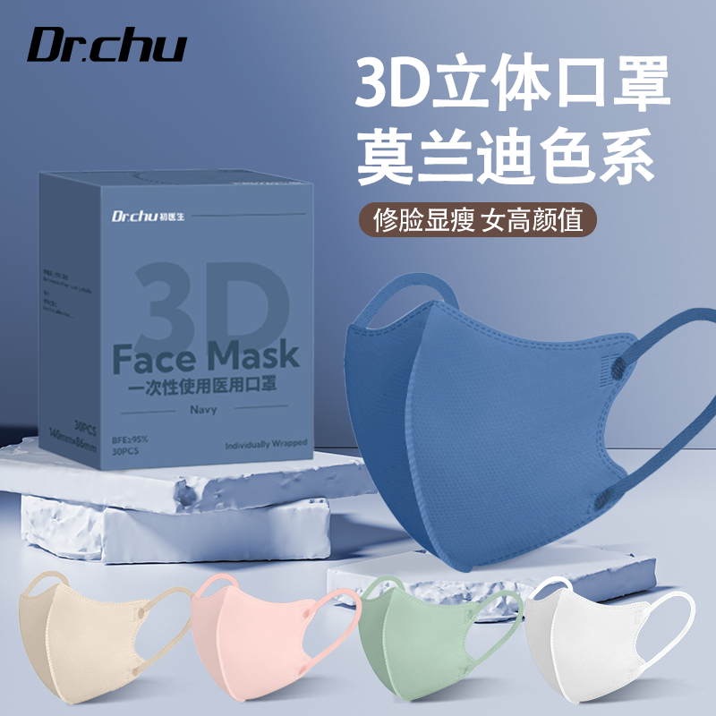 莫兰迪色立体3d医用口罩正品官方