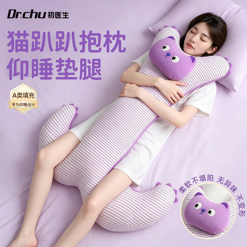 初医生睡觉抱枕仰睡垫腿枕可拆洗