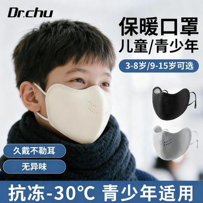 上学儿童保暖口罩防风防寒不起雾