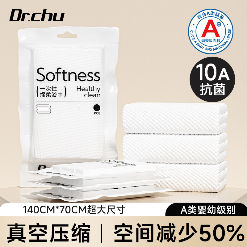 10A级抗菌【压缩一次性浴巾】