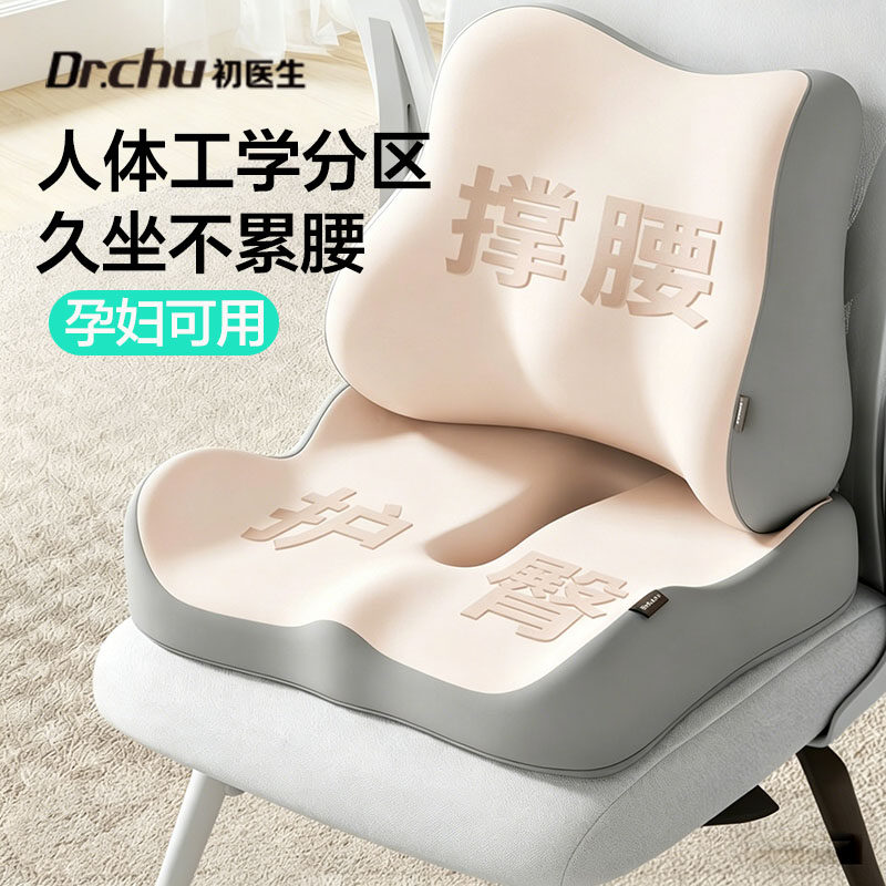 初医生孕妇坐垫中空坐垫护腰图片