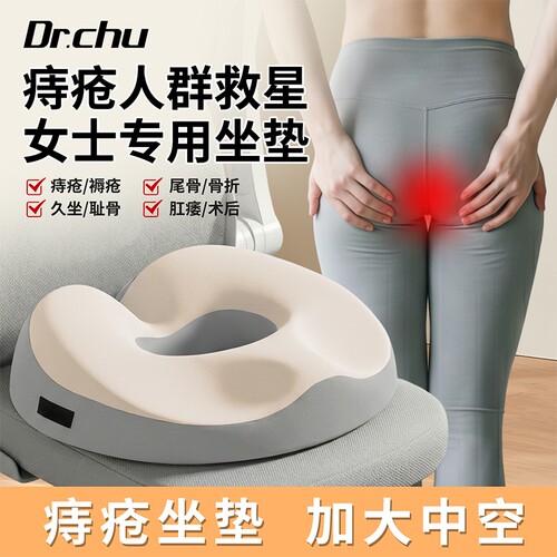 女士痔疮坐垫尾椎减压久坐专用