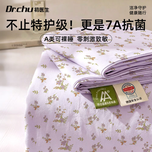7A抗菌特护级一次性床上四件套