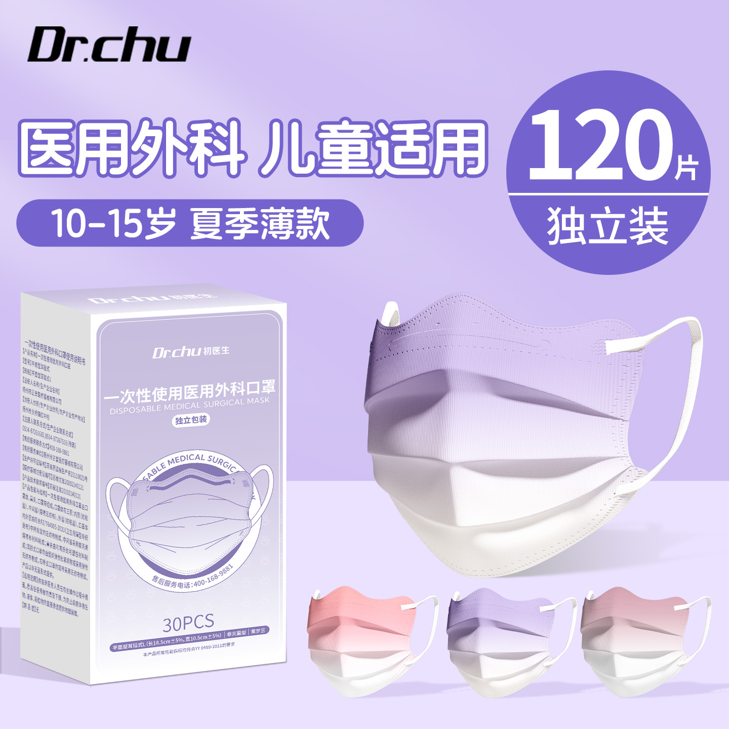 初医生医用外科口罩儿童10到15岁夏季薄款透气8到12岁独立包装女