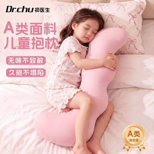 女童睡觉夹腿抱枕可拆洗冰丝靠枕