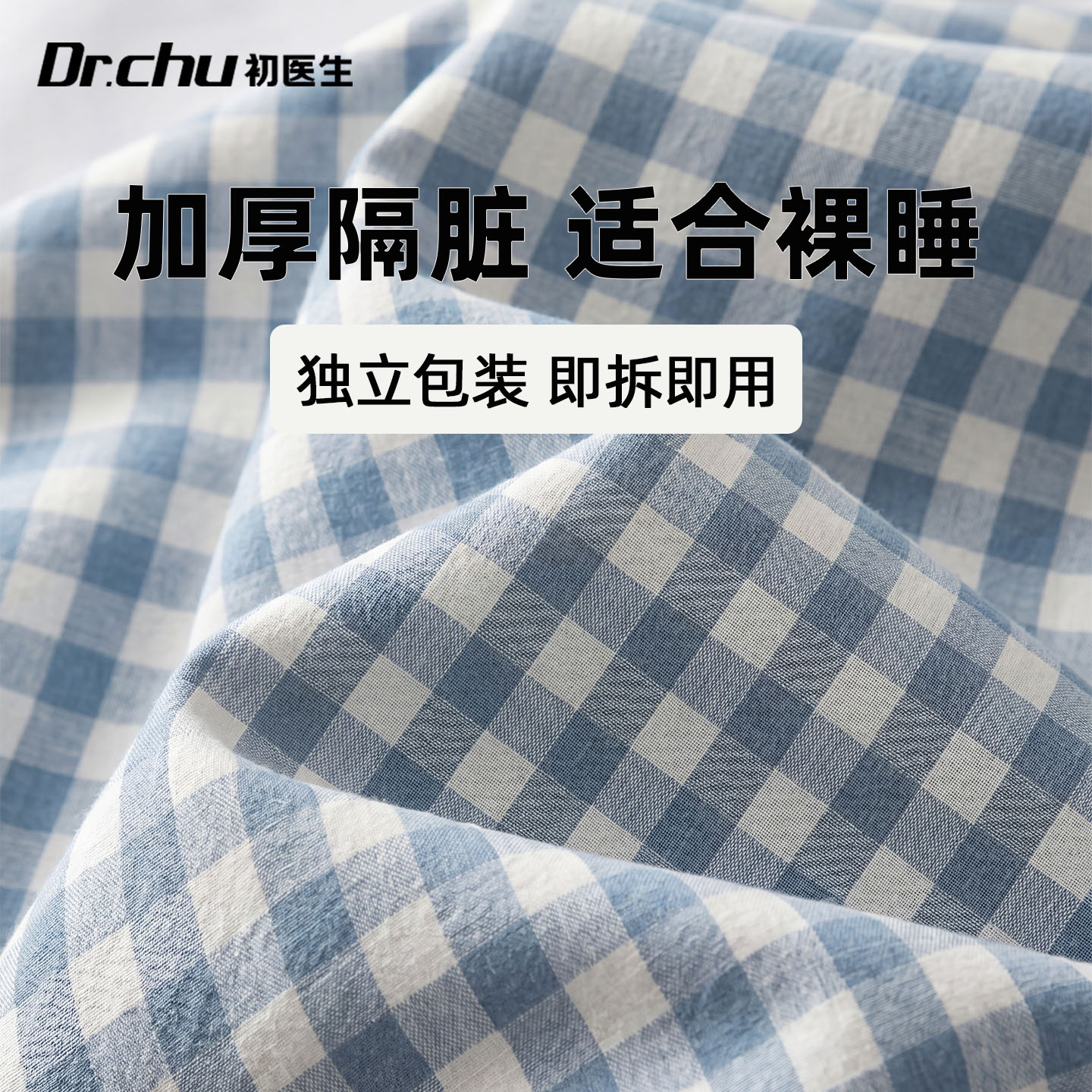 加厚隔脏一次性床上四件套可裸睡