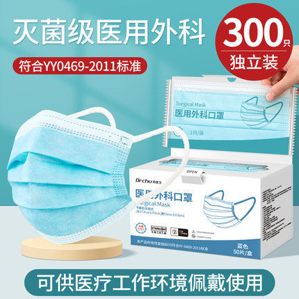 300只#灭菌级医用外科口罩一次性医疗正品正规官方旗舰店独立包装
