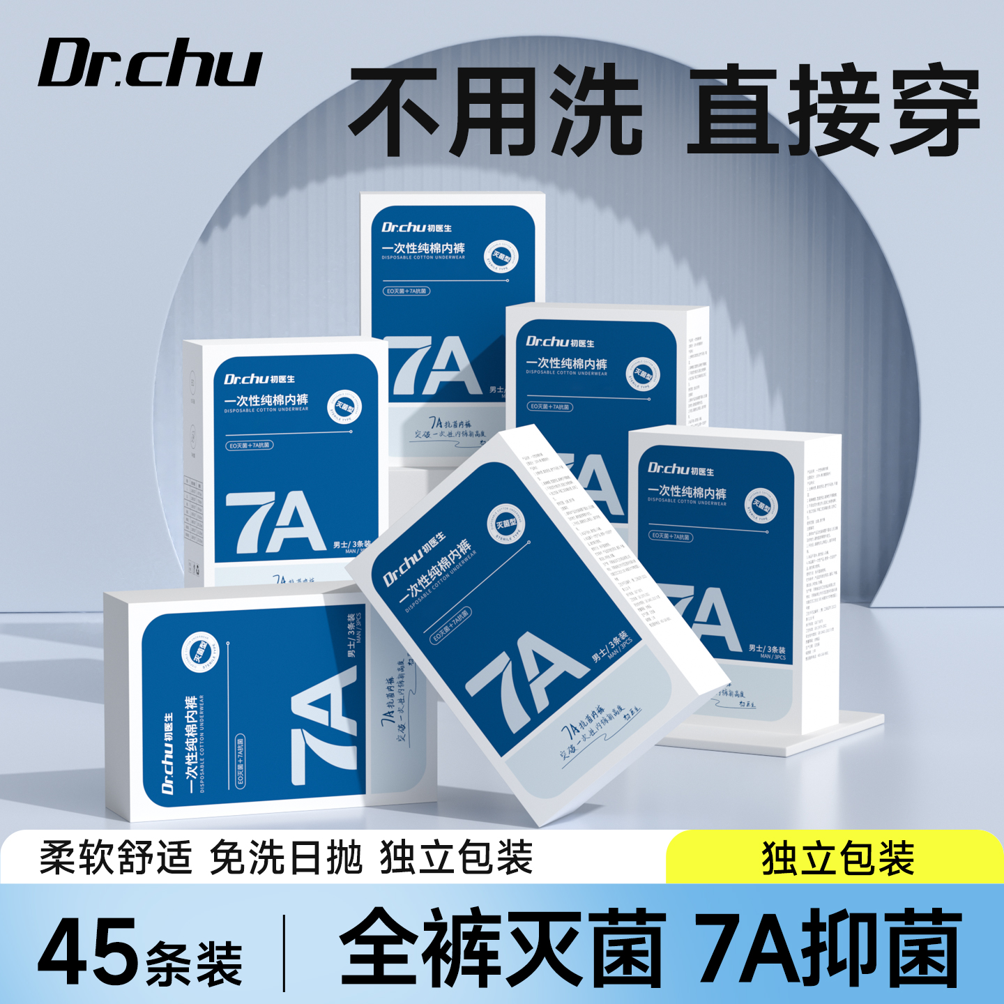 【全裤灭菌】日抛免洗