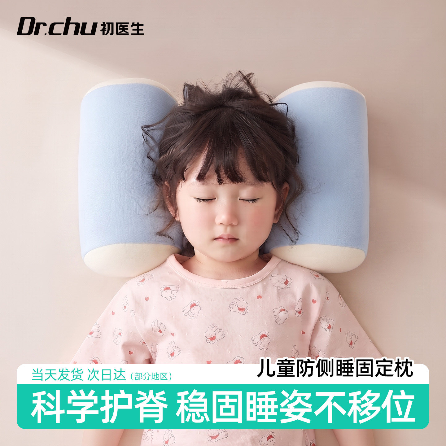 儿童防侧睡枕头固定睡姿术后护理