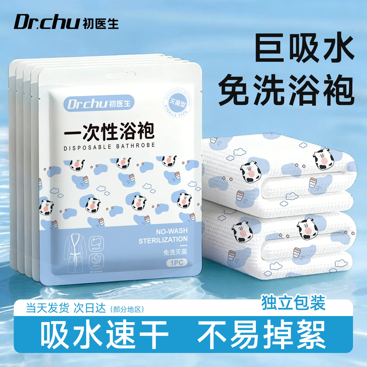 加厚一次性浴袍超强吸水速干免洗日抛浴巾男女通用睡袍旅游必备用
