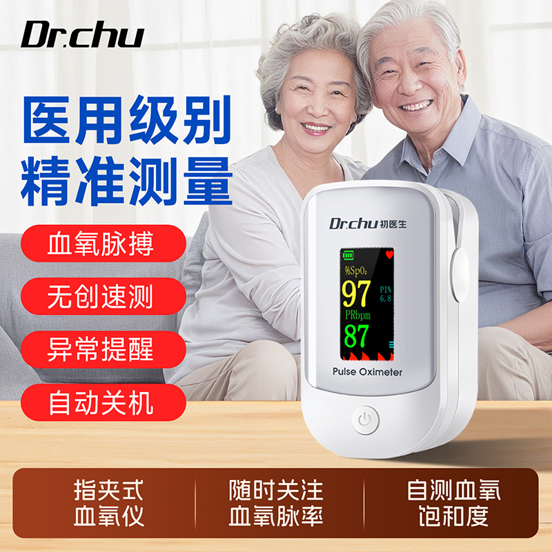 老人专用】医用血氧仪指夹检测仪
