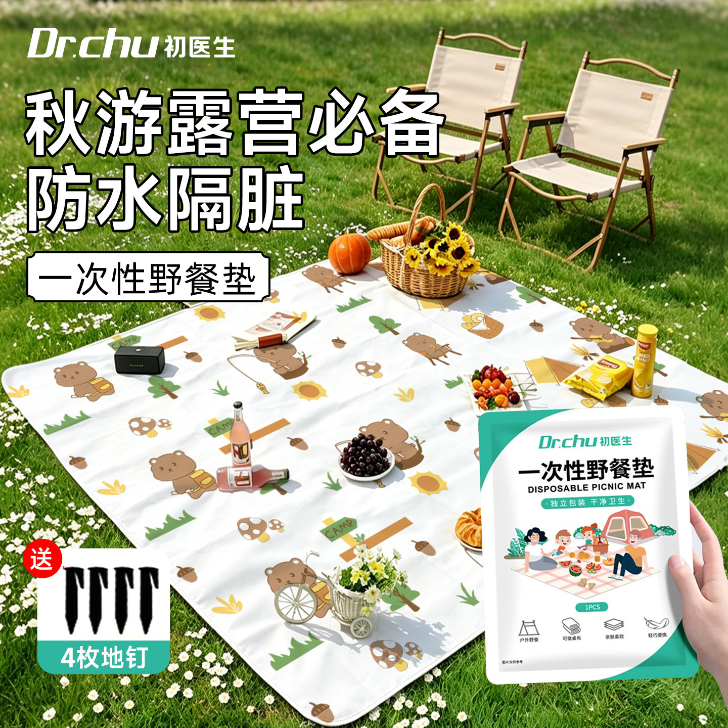 秋游必备】加厚防水野餐垫露营图片