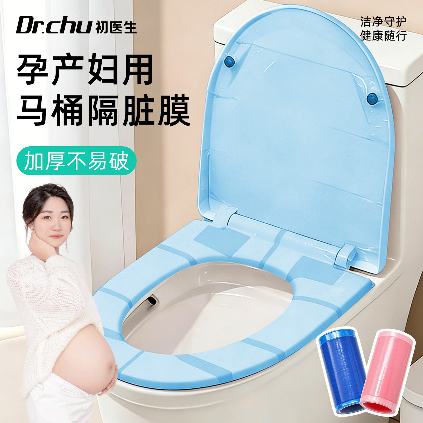 孕产妇专用】一次性隔脏膜马桶垫
