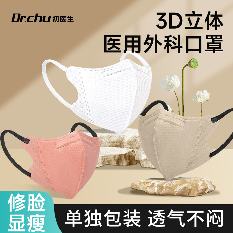 3d立体医用外科口罩单独包装图片