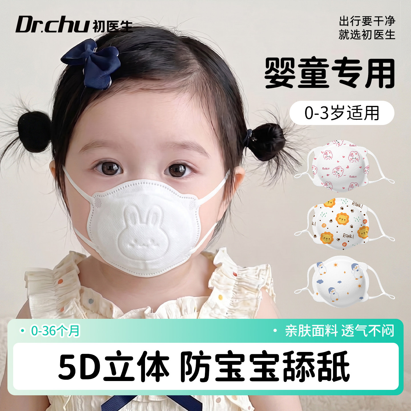 【宝妈推荐】婴儿口罩5D立体防舔