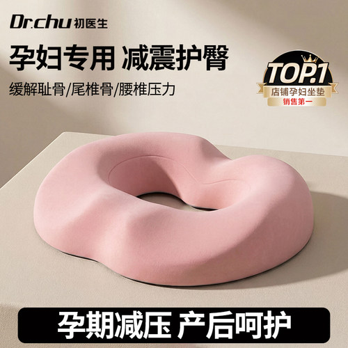 【中空透气】孕妇坐垫产妇减压垫