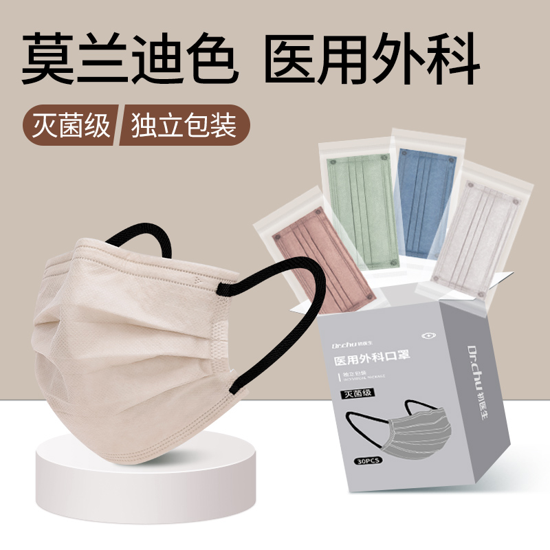 灭菌级莫兰迪色医用外科口罩