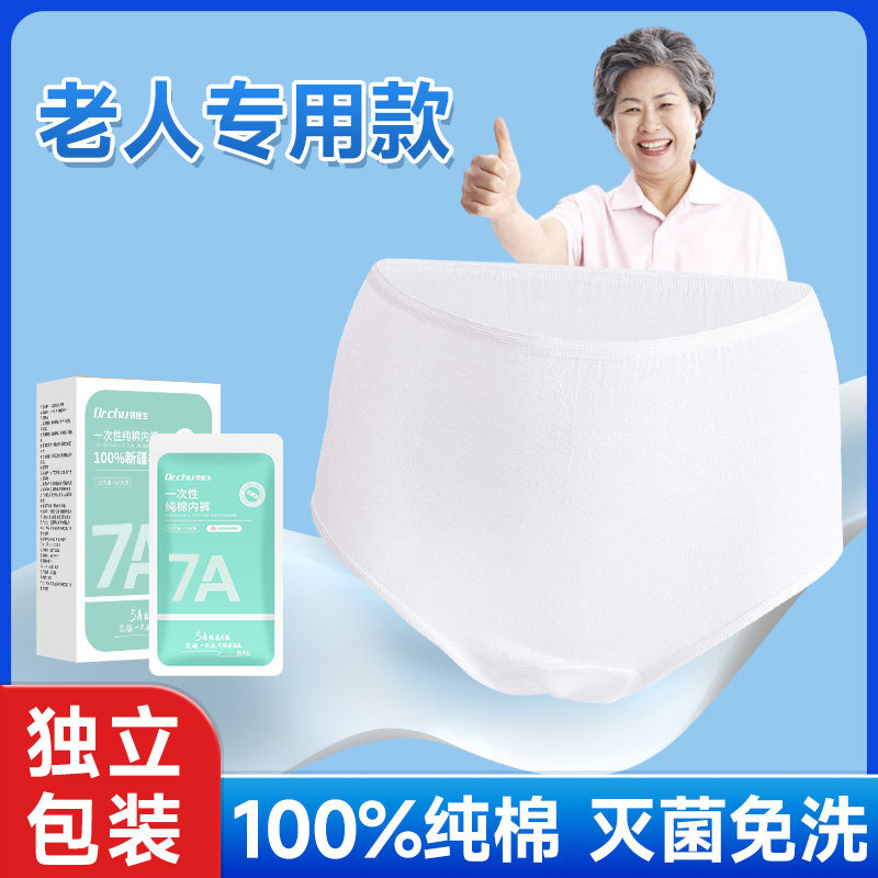 全棉老人中老年人一次性内裤女纯棉无菌旅行免洗日抛裤生病住院,户外/登山/野营/旅行用品,一次性内裤,淘宝优惠券,粉丝福利购,淘宝优惠卷