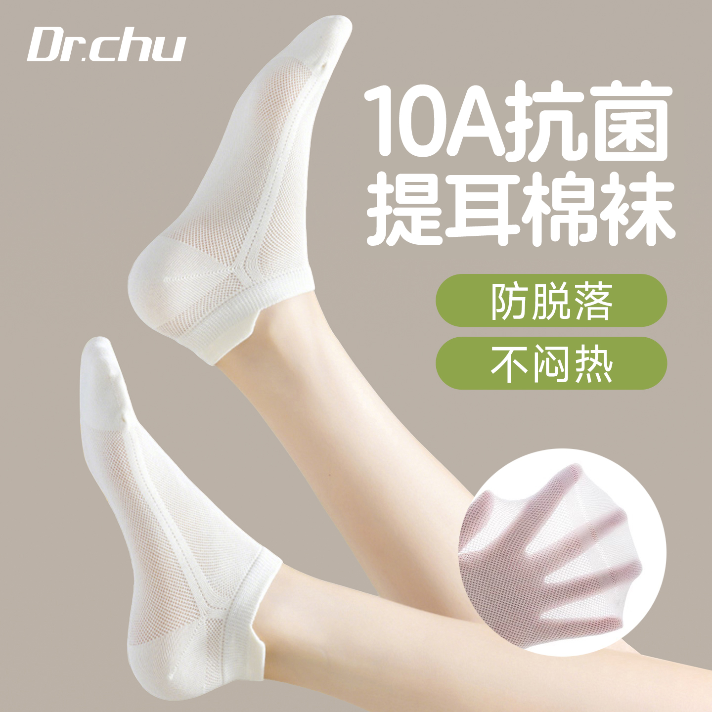 10A抗菌网眼日抛棉袜提耳不掉跟