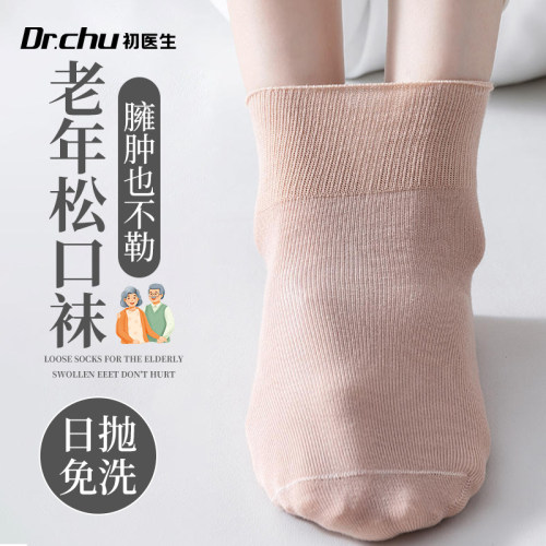 中老年松口一次性袜子日抛免洗