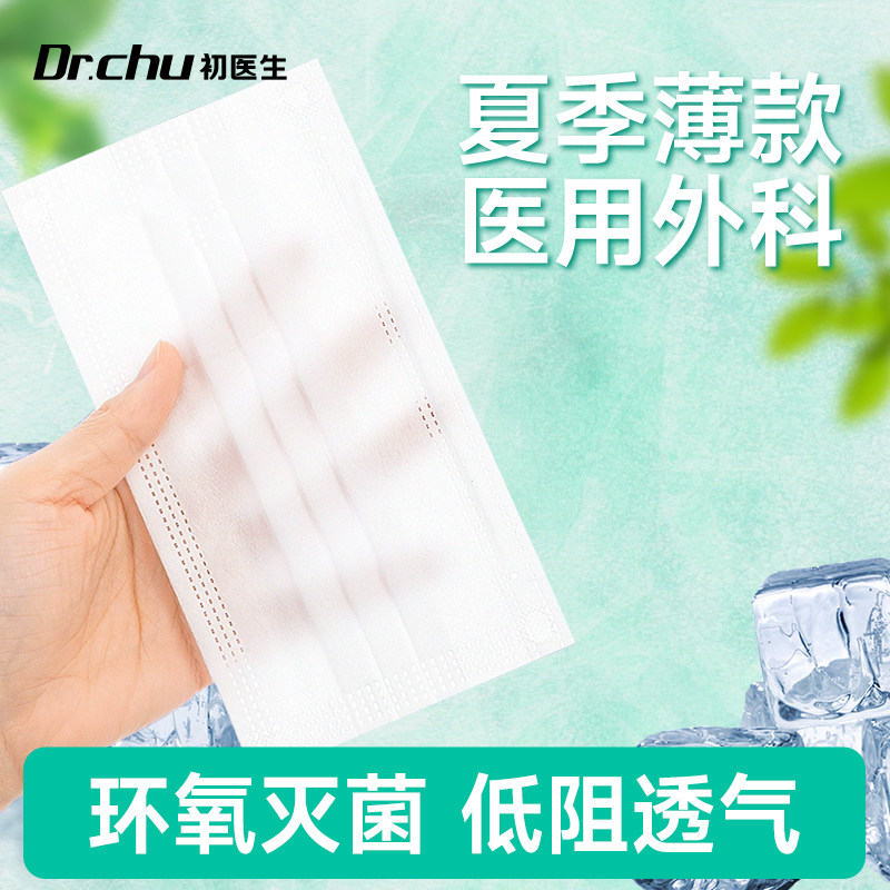 夏季薄款医用外科口罩一次性医疗白色灭菌级独立包装官方正品透气