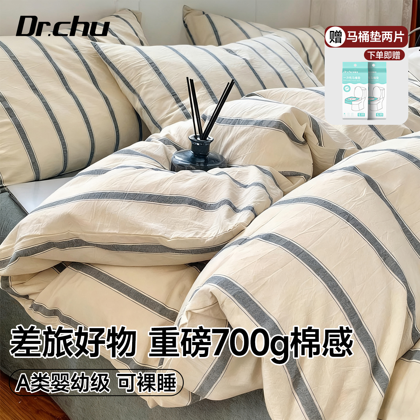 700g重磅】一次性床品四件套