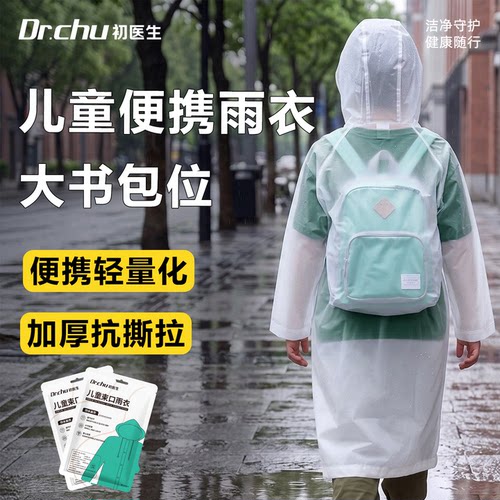 【可背书包】儿童一次性雨衣加厚