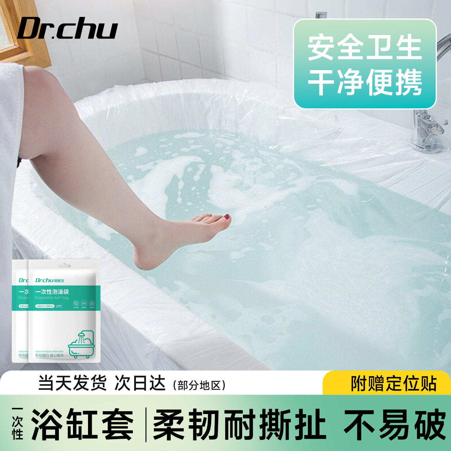 加厚防滑】一次性泡澡袋浴缸套