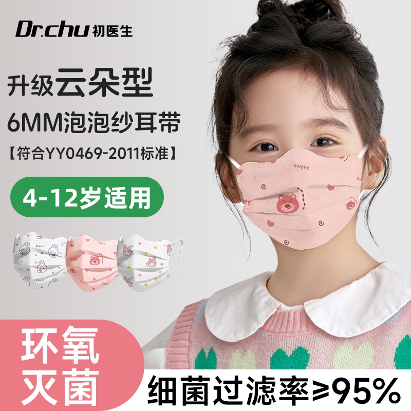 初医生儿童蝶形口罩一次性医疗