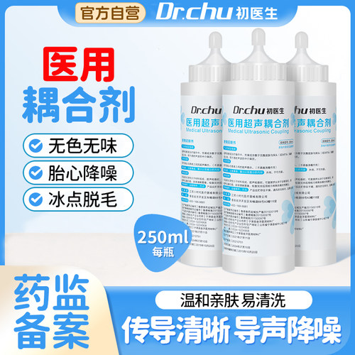 【初医生胎心仪】专用耦合剂
