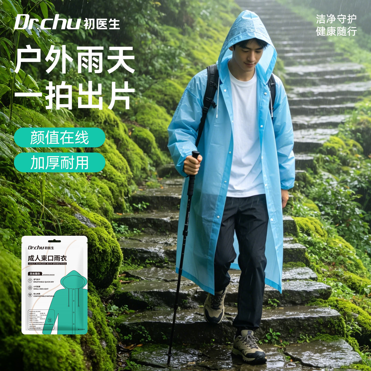【防暴雨】户外一次性雨衣
