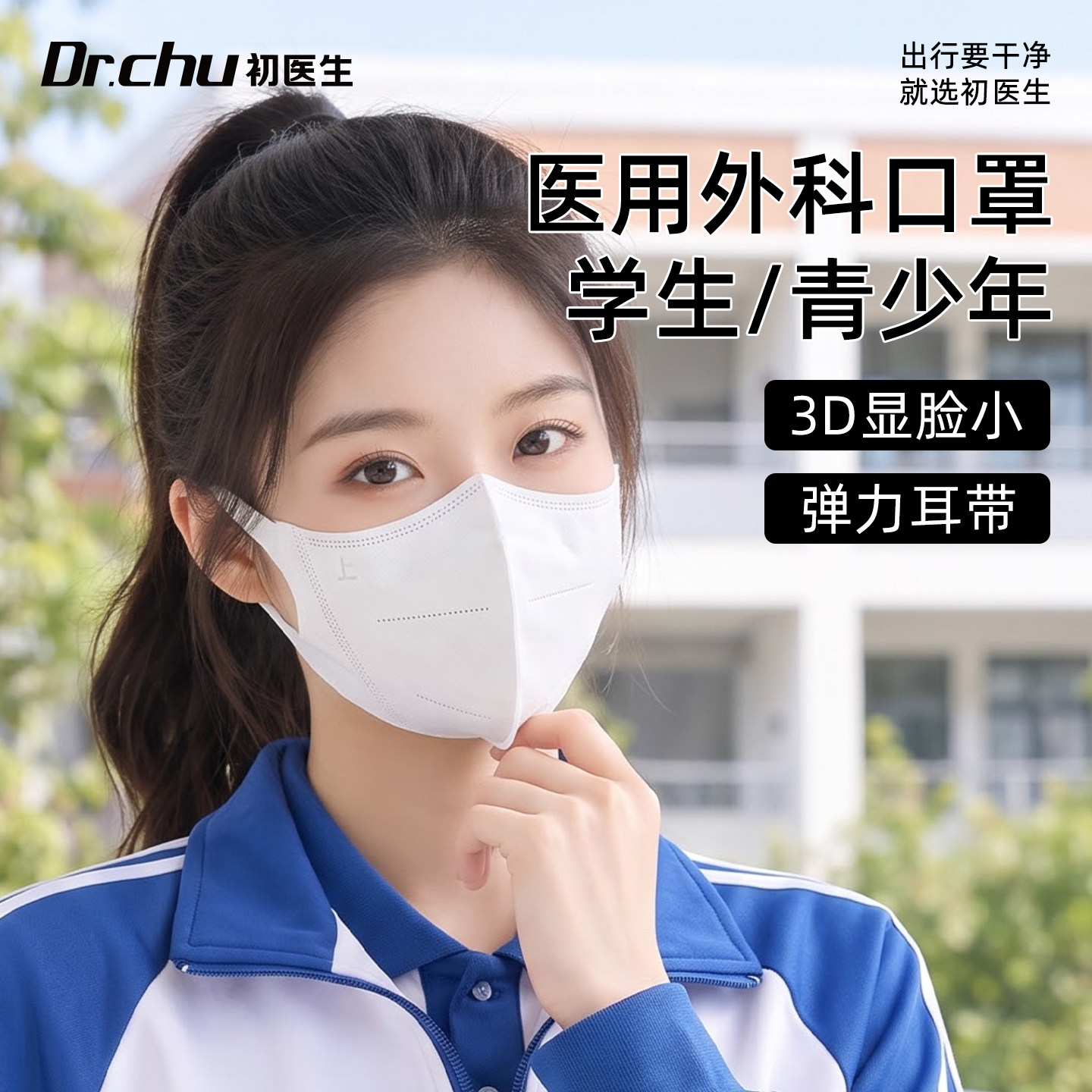 医用外科口罩儿童3D立体上学专用