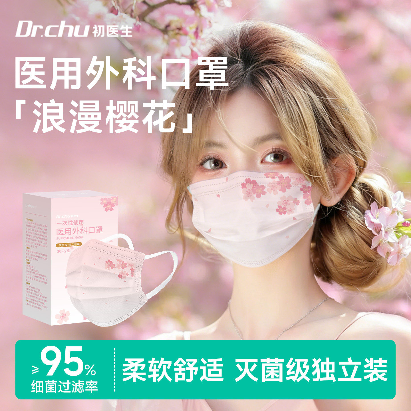 高颜值医用外科口罩一次性医疗灭菌樱花ins纯欲独立包装春夏新款