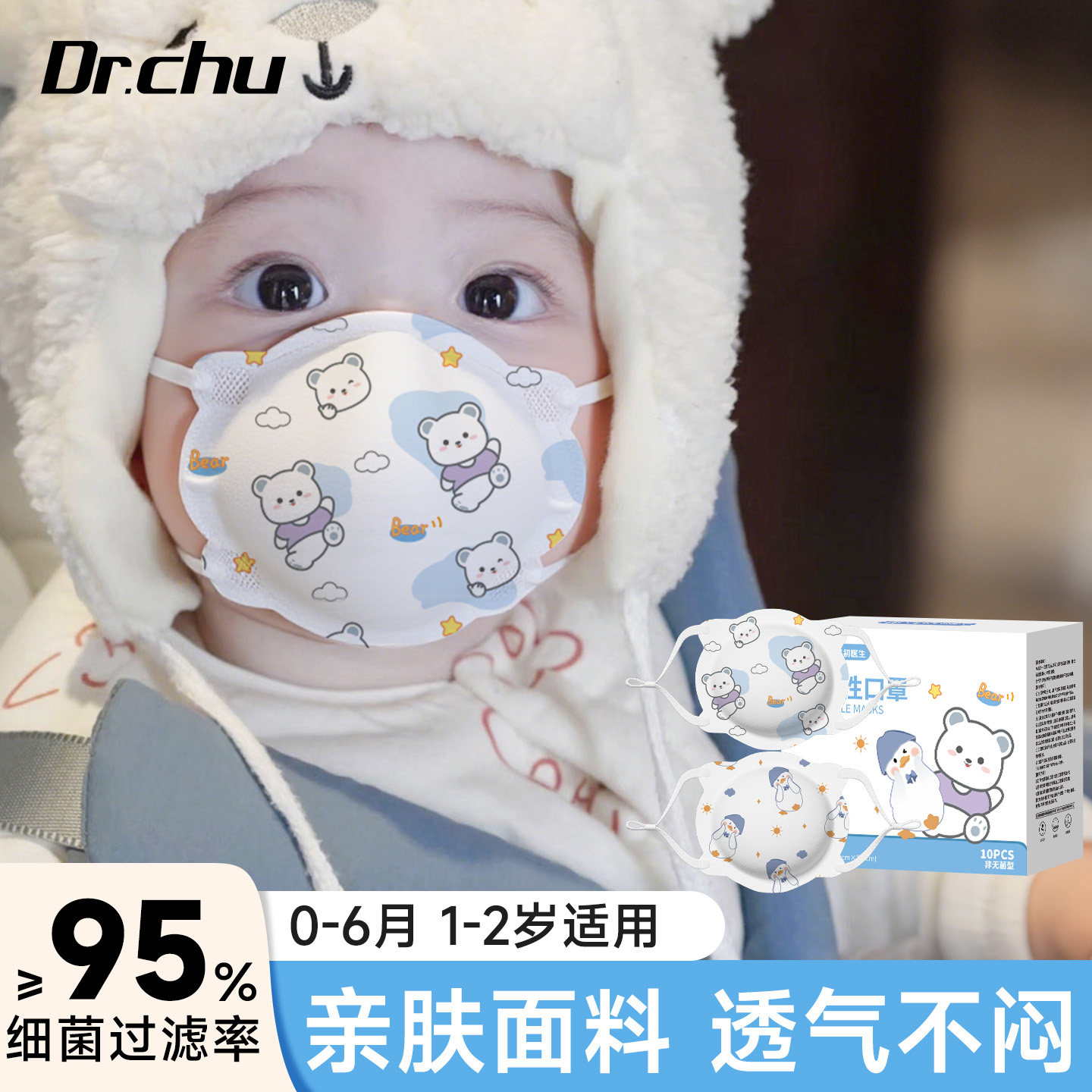秋冬婴幼儿小月龄宝宝外出口罩