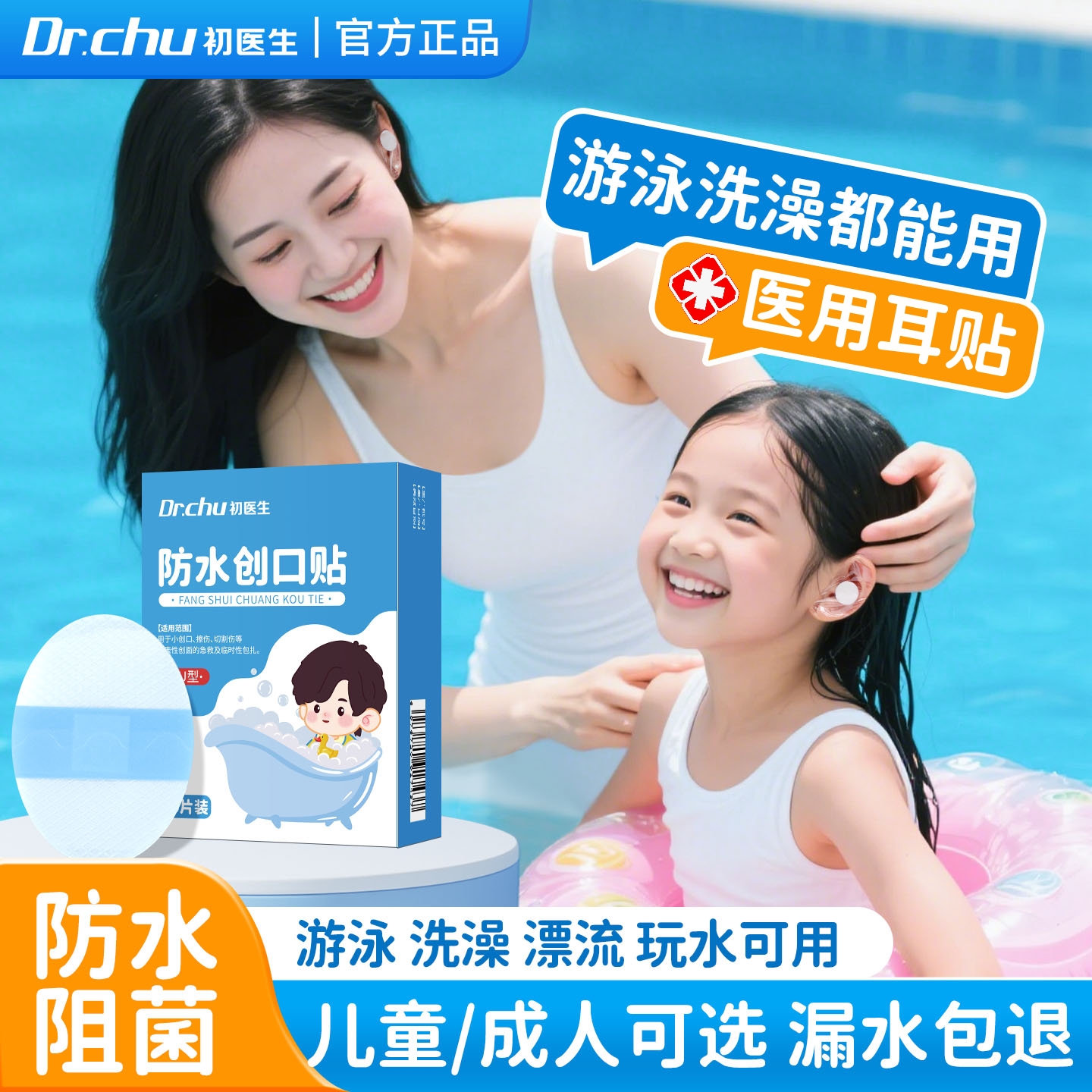 【买1送1共40片】医用防水耳贴